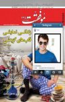 کتاب دوهفته‌نامه موفقیت – شماره ۳۴۵ (نسخه PDF) نوشته  گروه نویسندگان